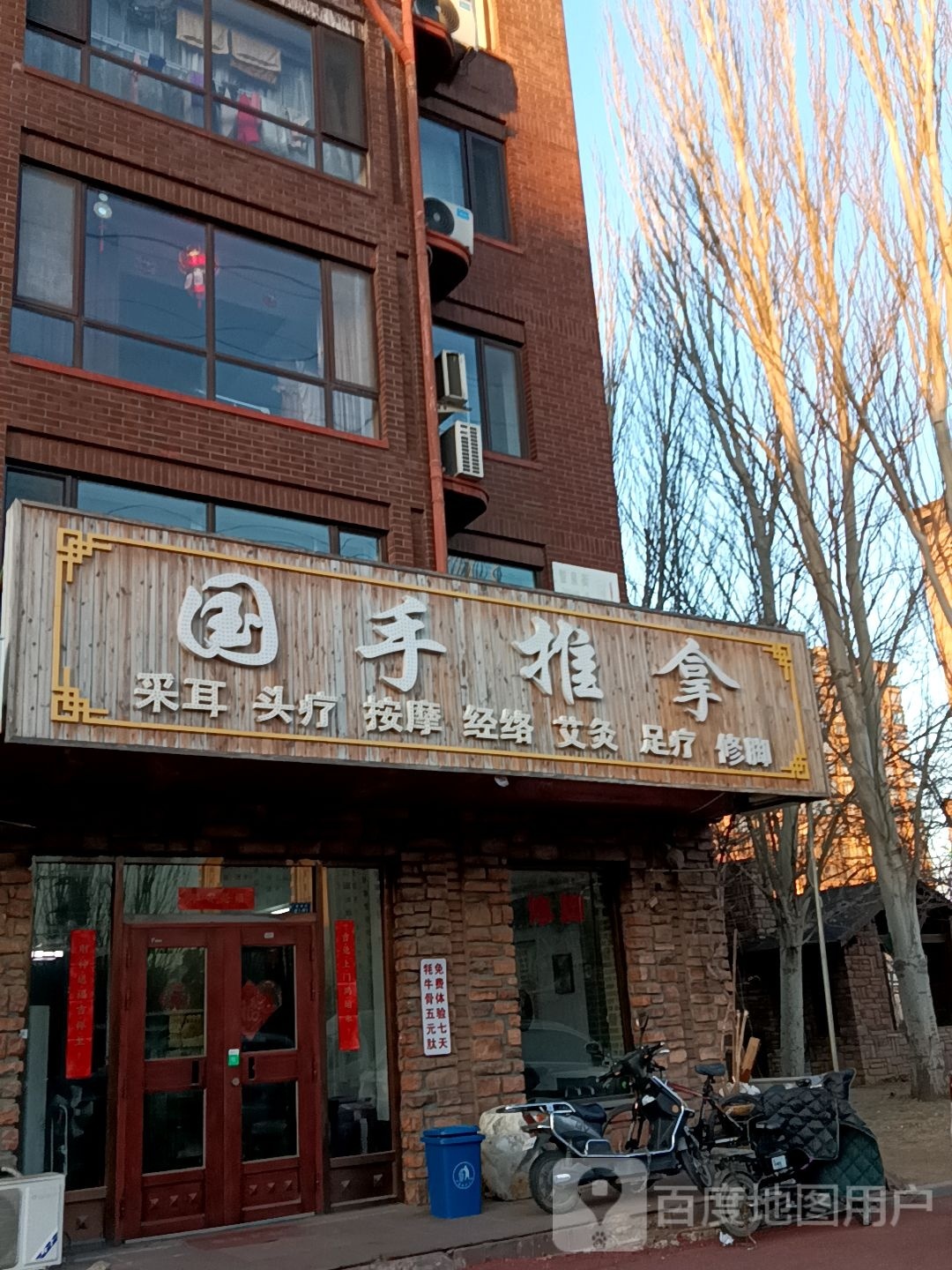 国手拗吭推拿