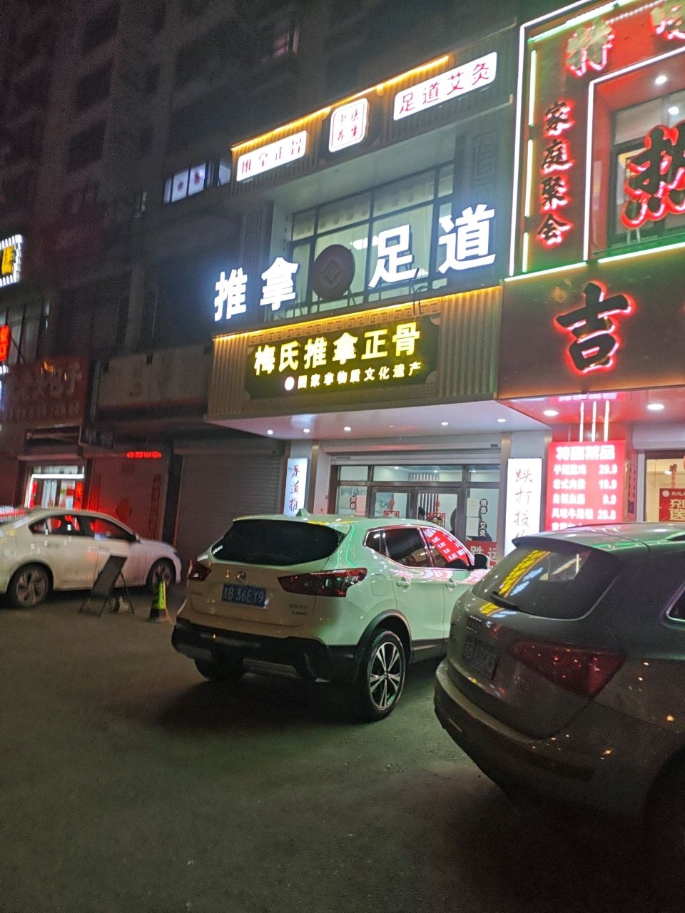 推拿足道