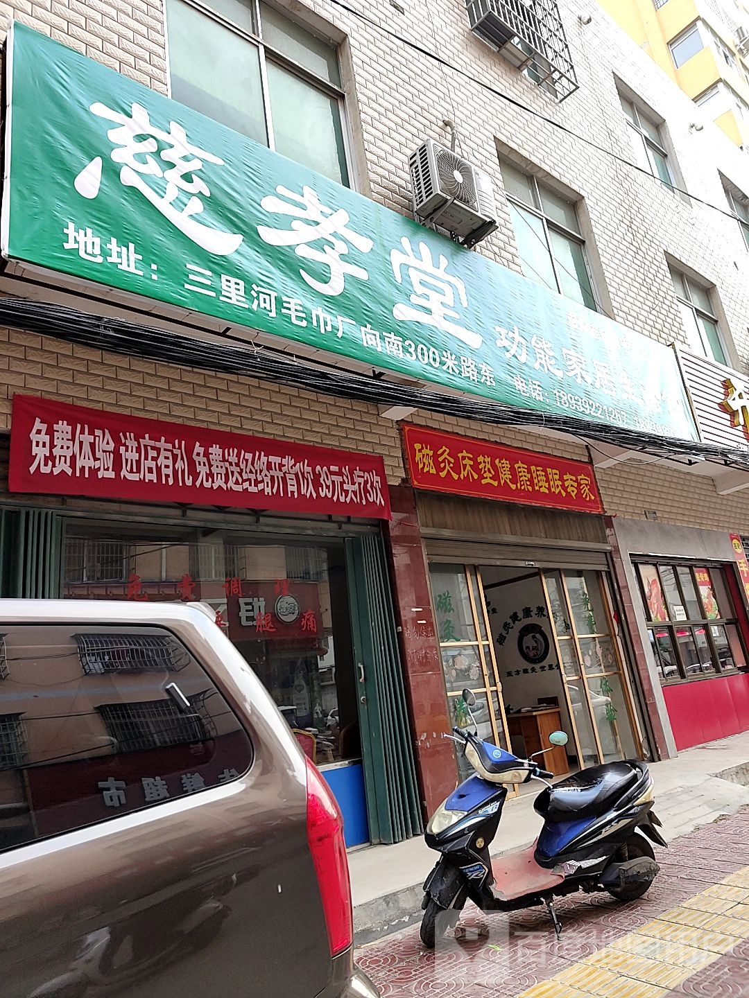 镇平县慈孝堂(三里河路店)