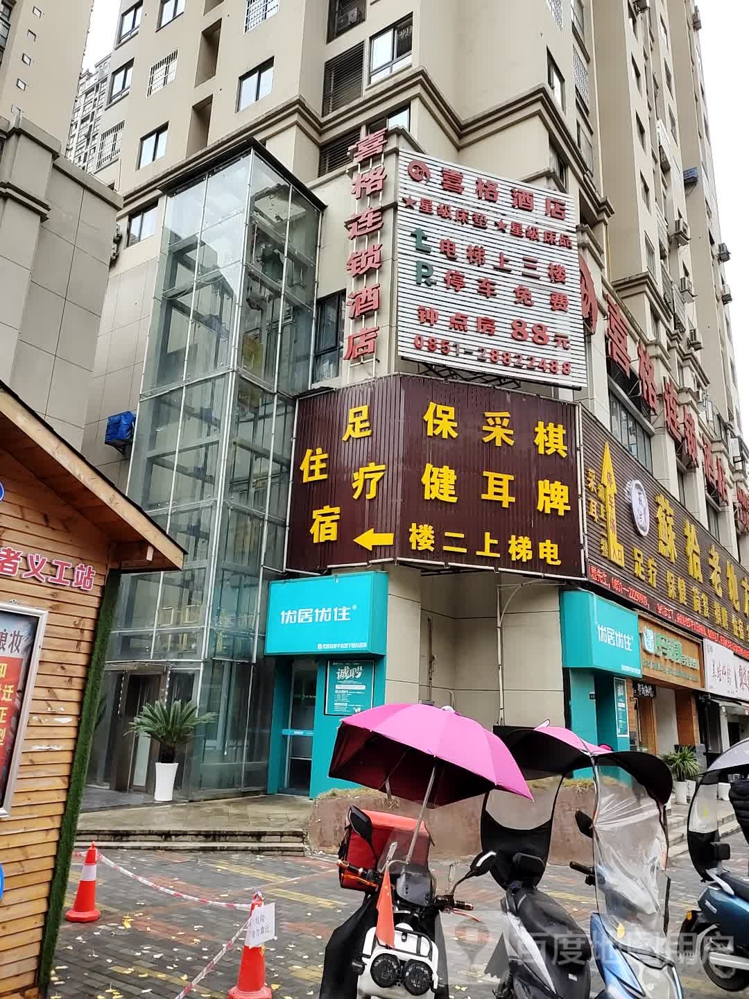 保健气派