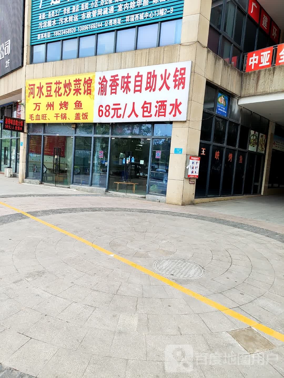 渝香味自助火锅