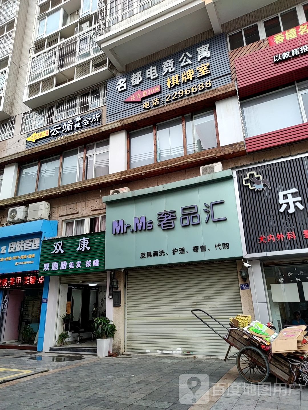 云端养生会馆(香樟名都店)