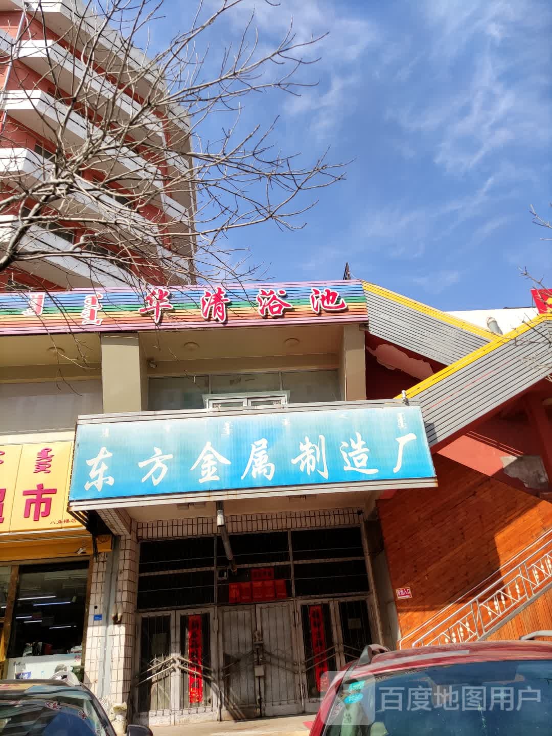 华峪小池(八角楼店)