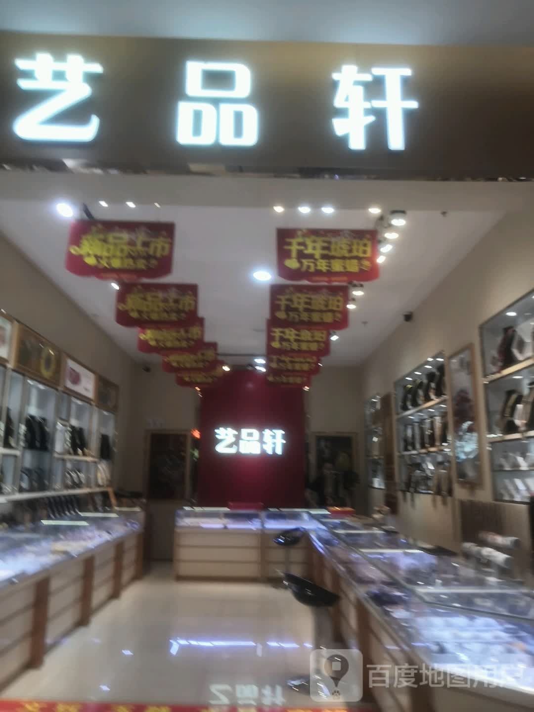 艺品轩(万达广场亳州高新店)