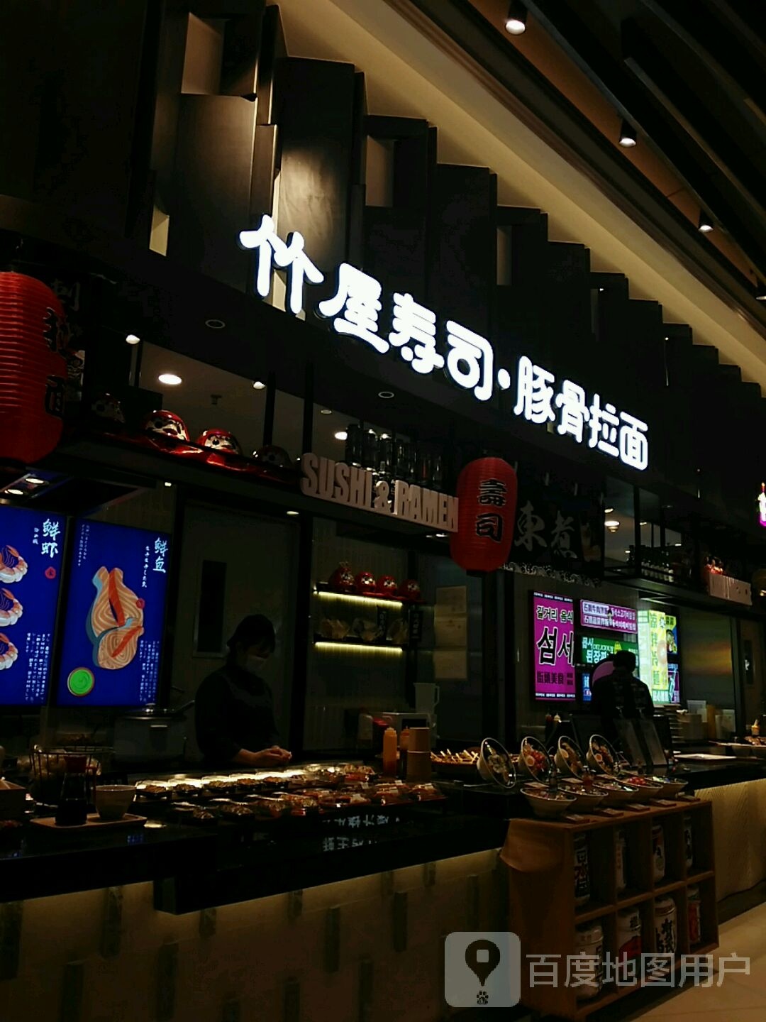 竹屋寿司大店(万象城沈阳青年大街店)