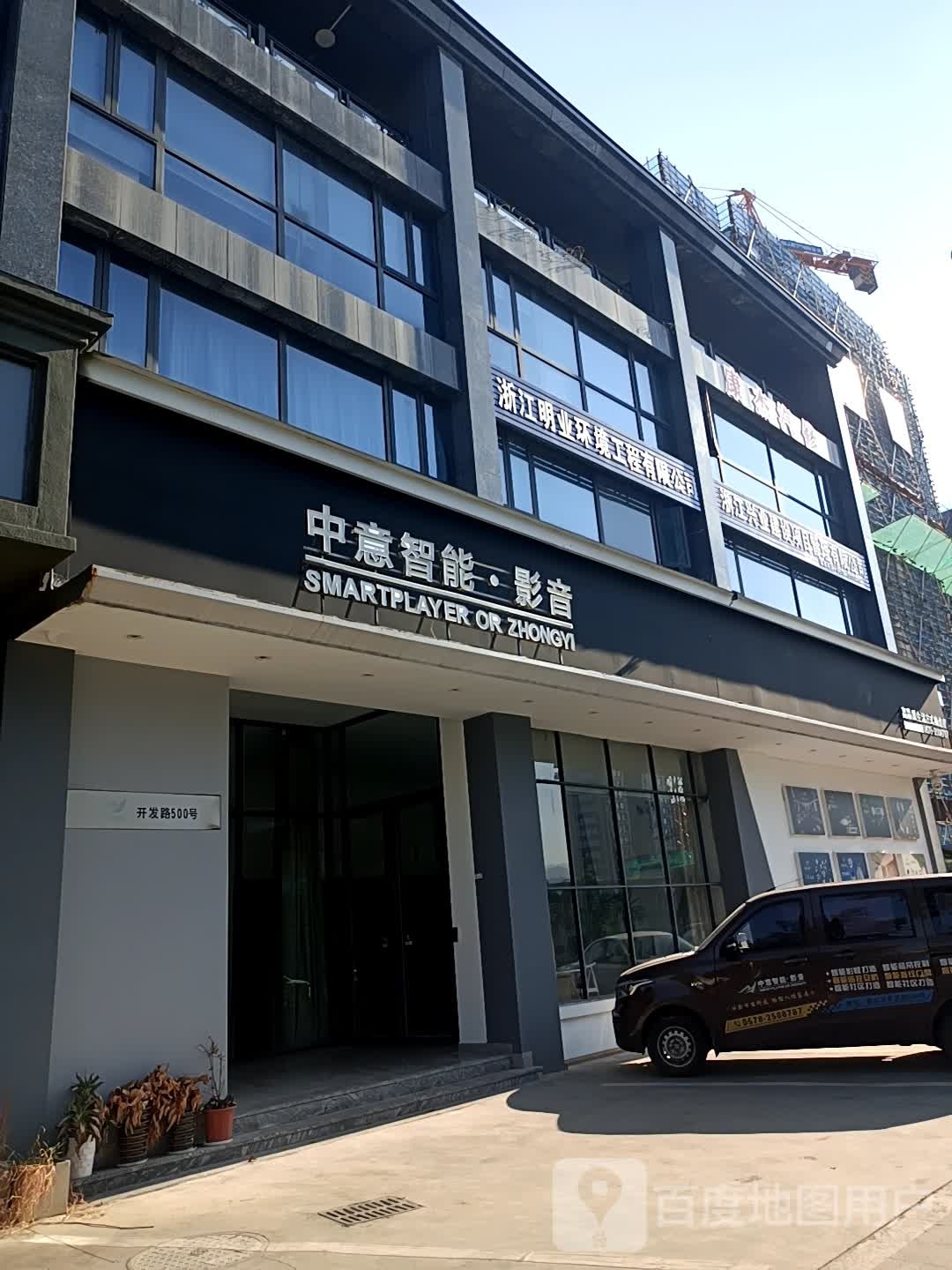 中意智能影音