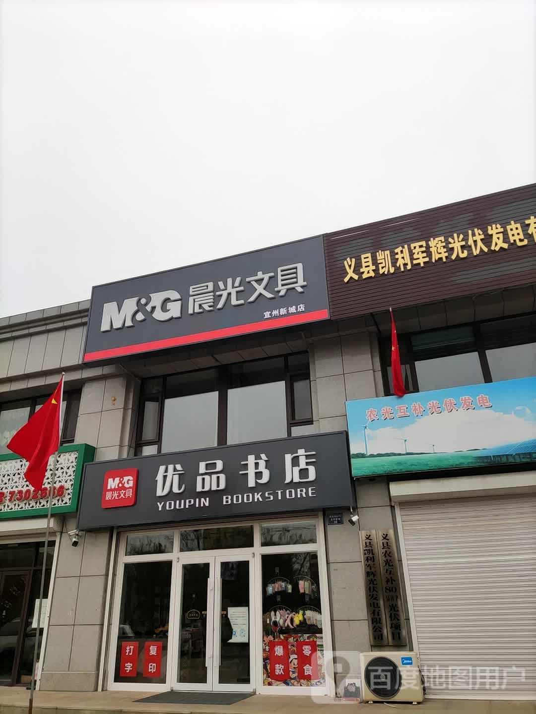 优品书店(宜州新城店)