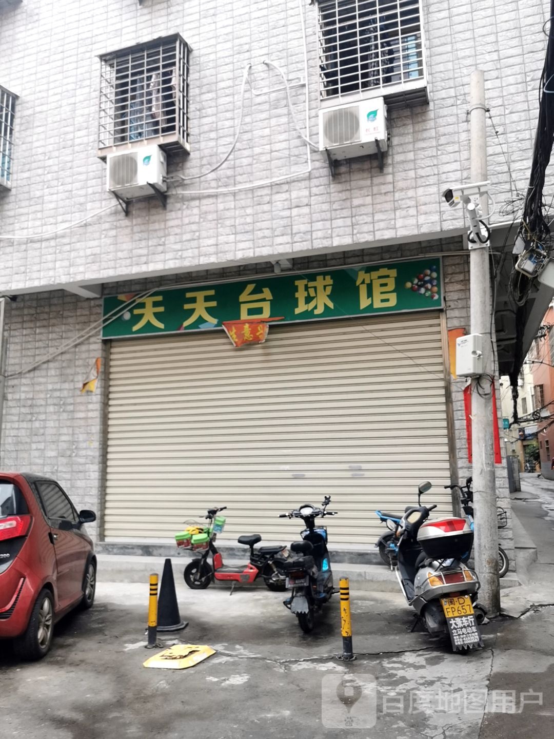 天天台球馆