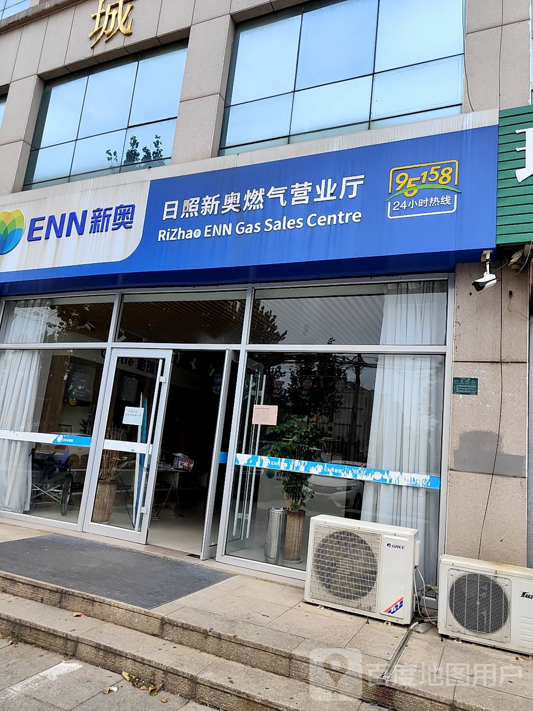 日照新奥煤气营业厅(昭阳路店)