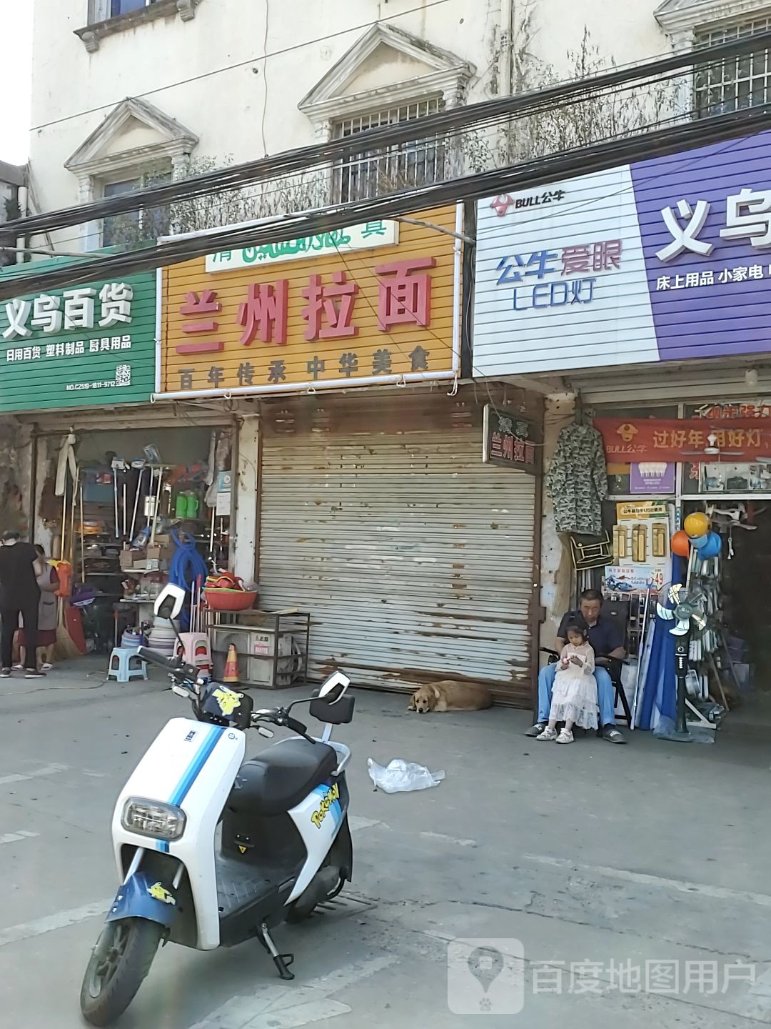 兰州拉面·清真