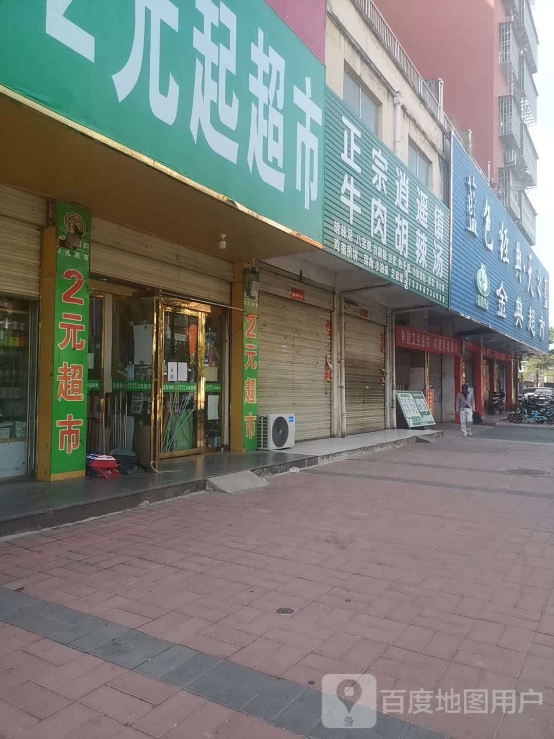 潢川县金典超市(106国道店)