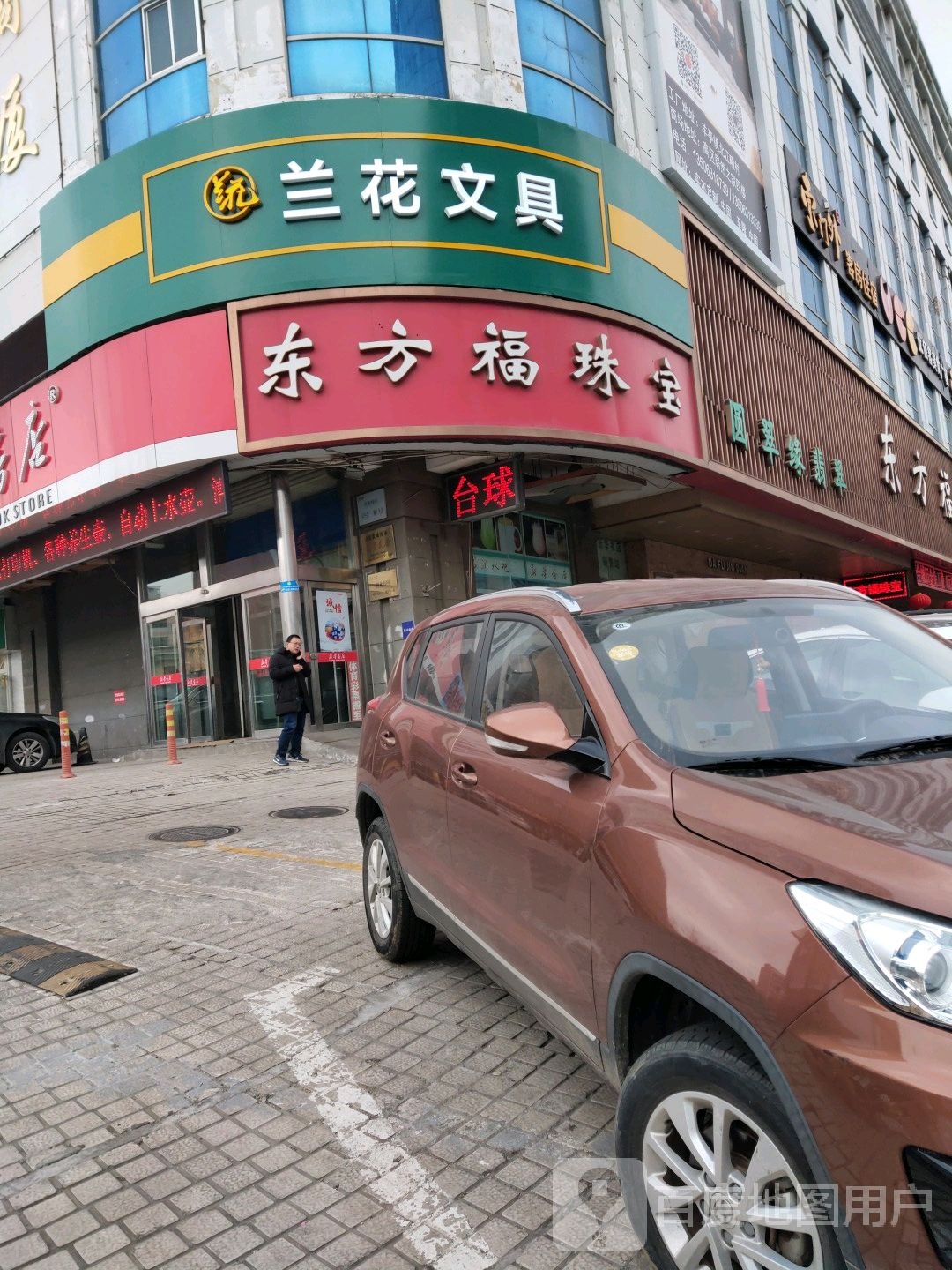 兰花文具(东城店)