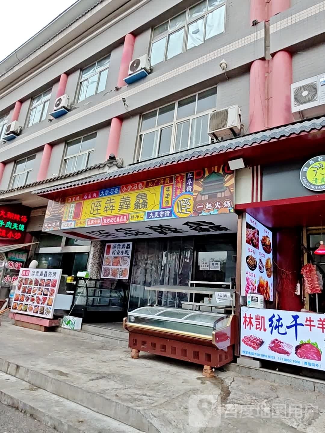 清真咥犇羴鱻(回民街店)