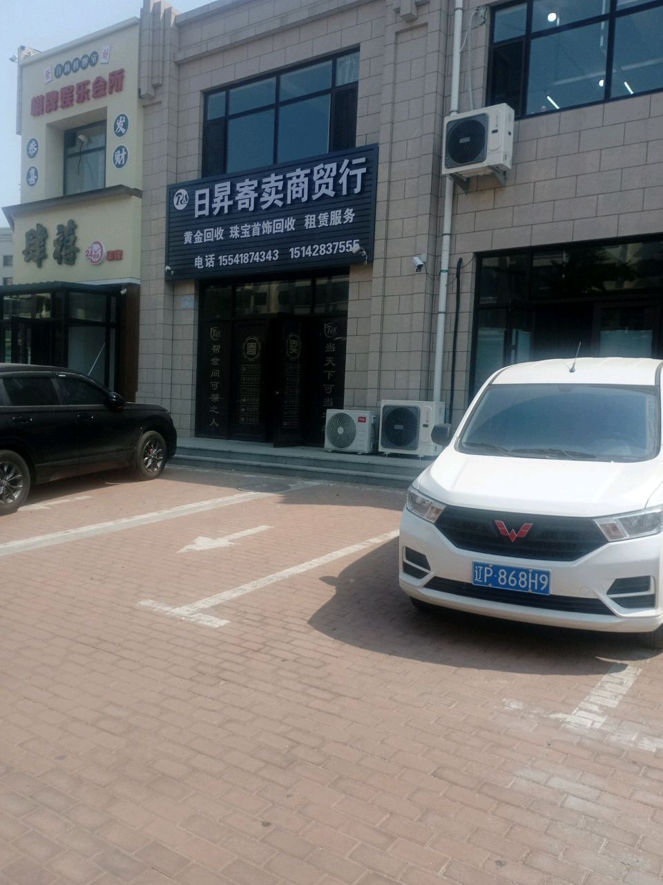 日昇寄卖商贸行