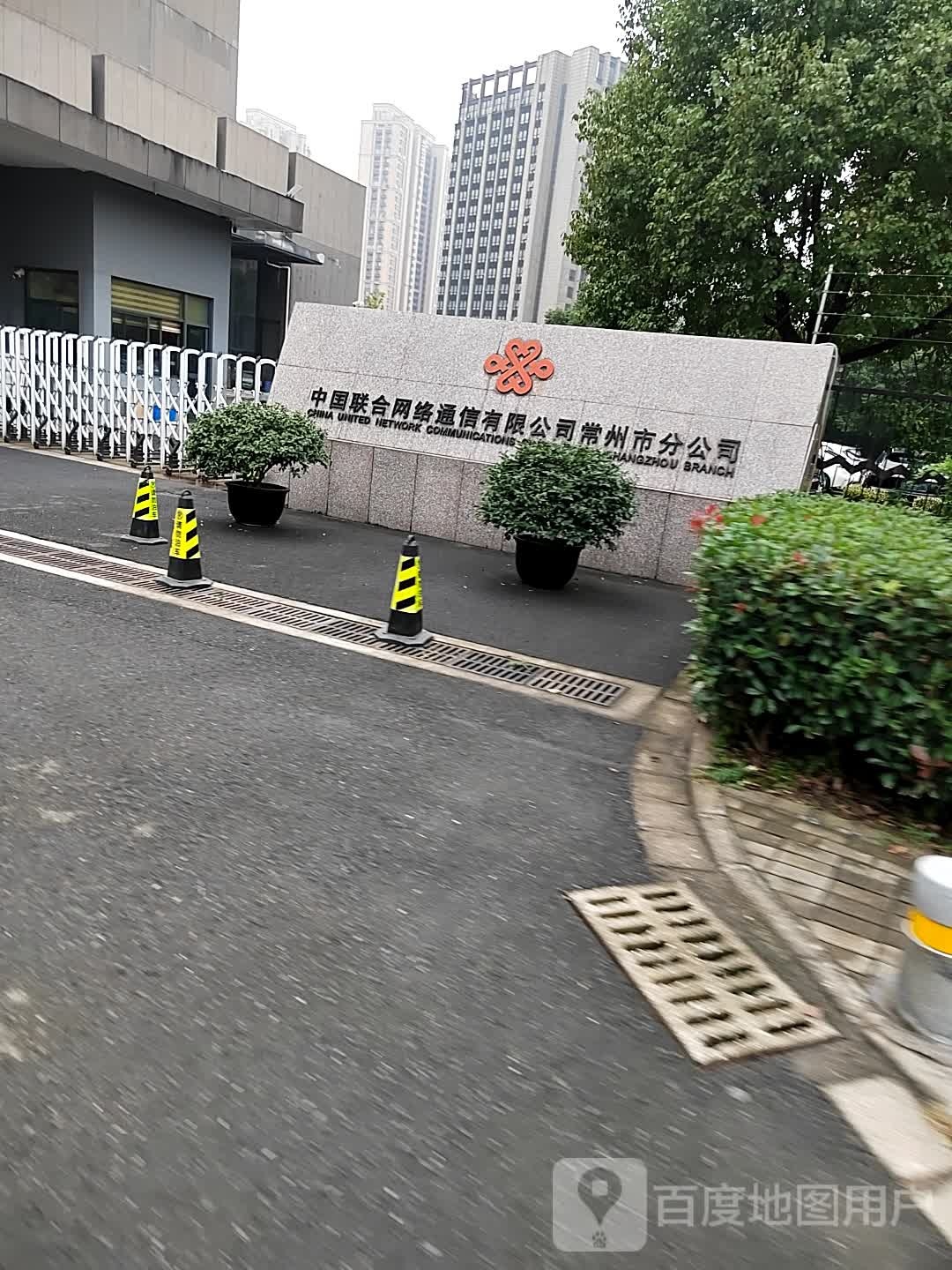 中国联合网络通信有限公司常州市分公司