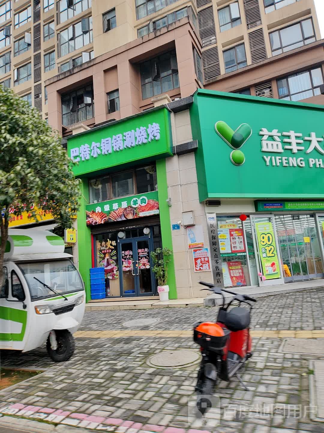 巴特尔铜锅涮烧烤