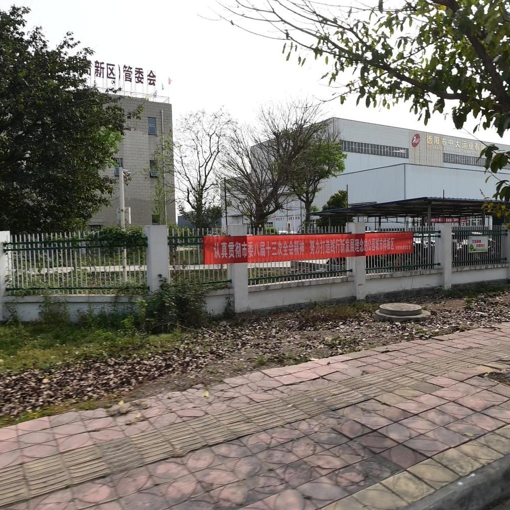 德阳市中大运业有限公司