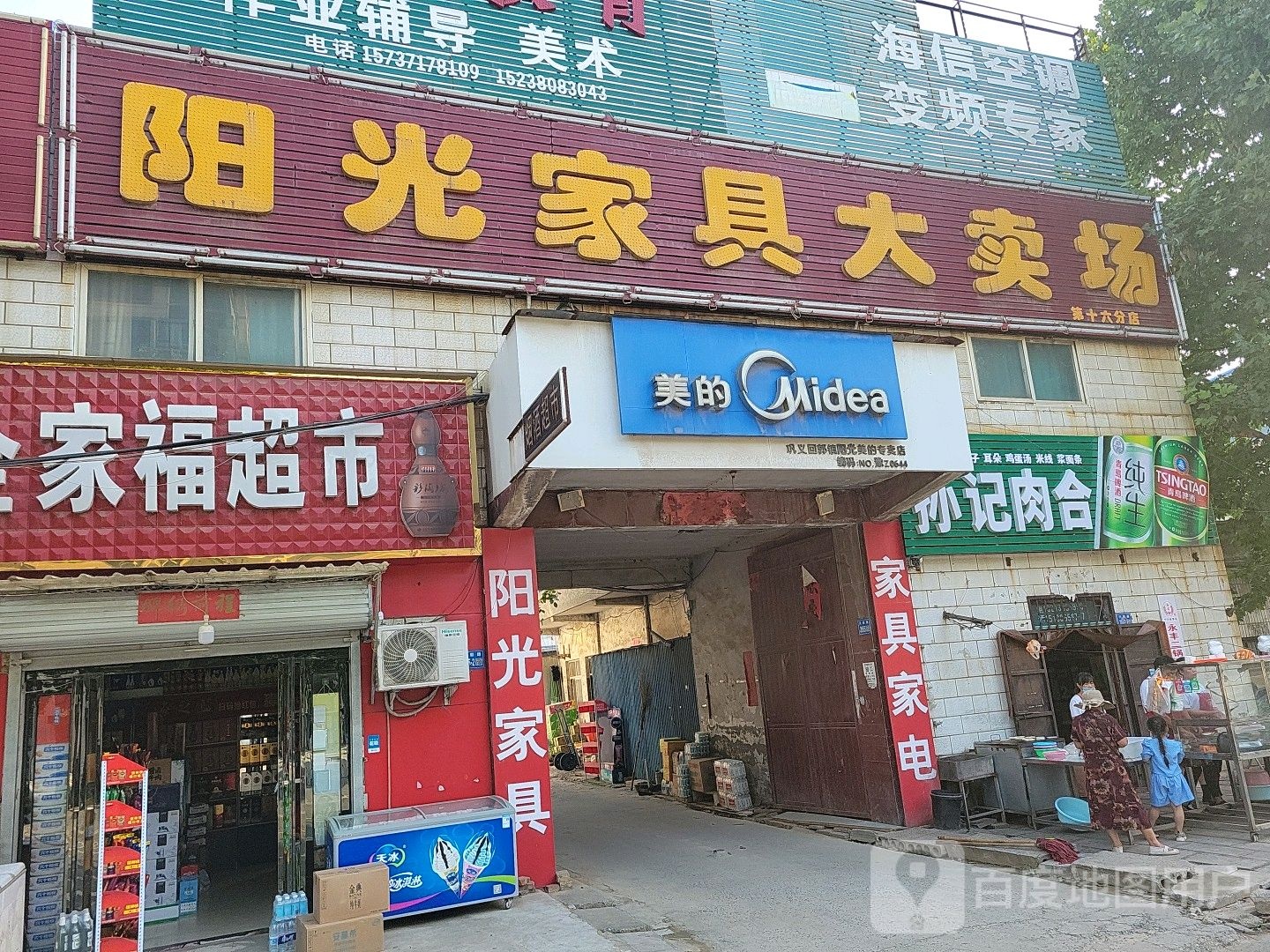 巩义市回郭镇美的(人民路店)