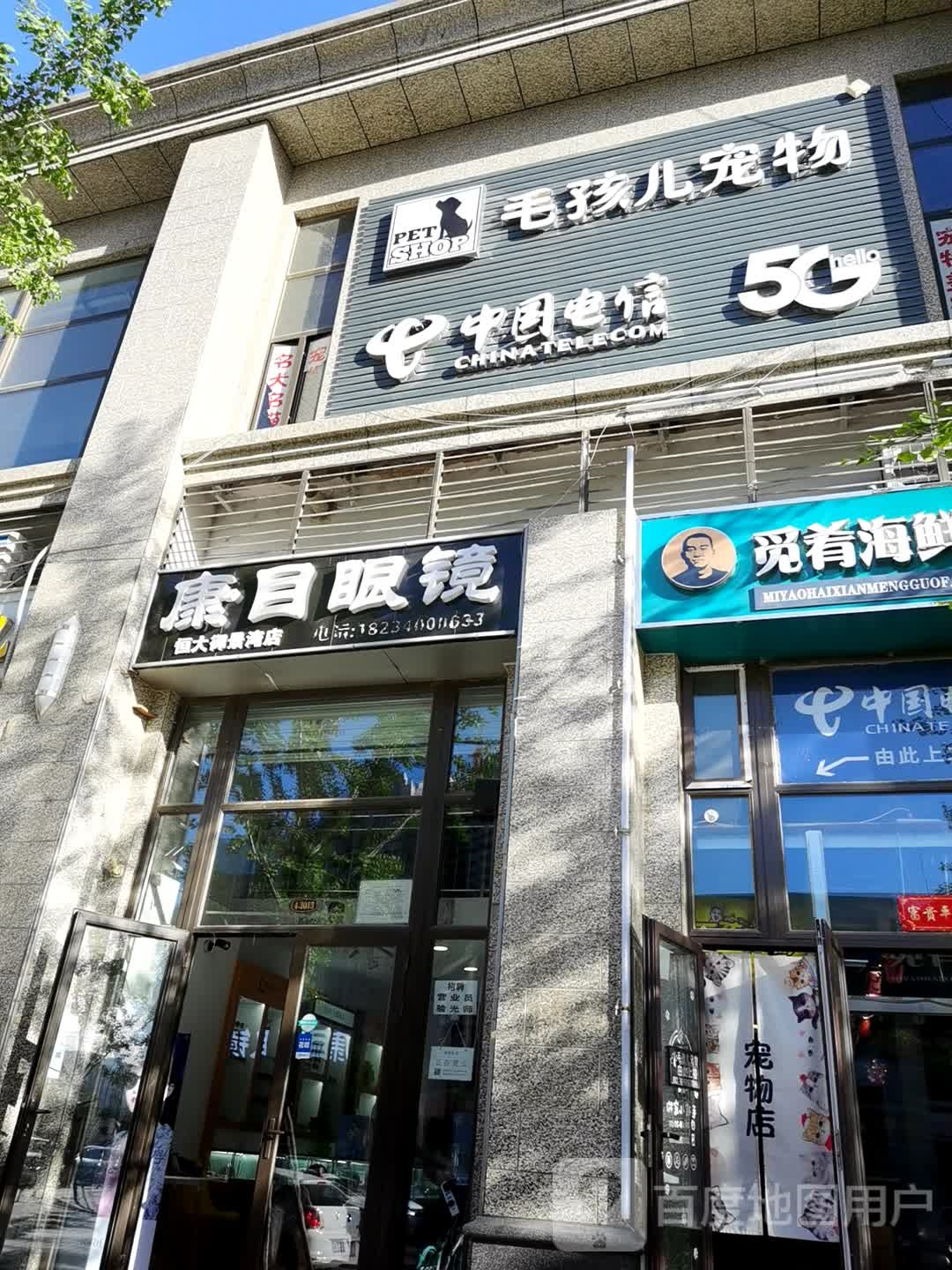 毛孩儿萌宠(恒大御景湾店)