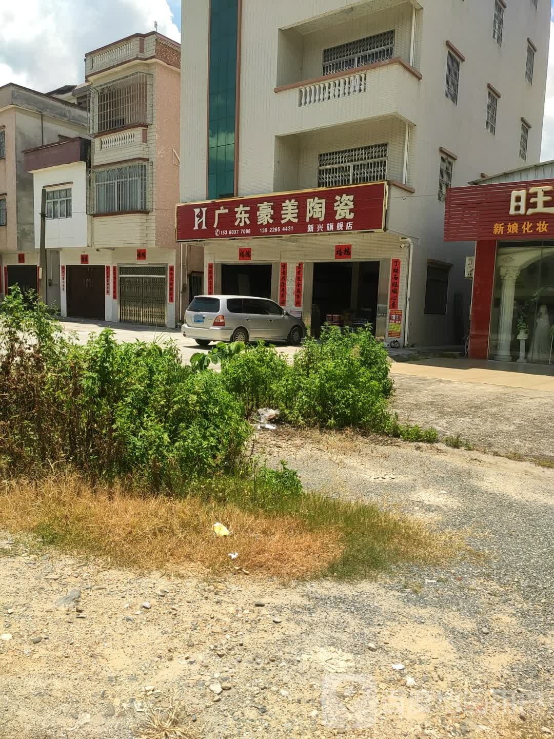 广东豪美陶瓷(建设北路店)