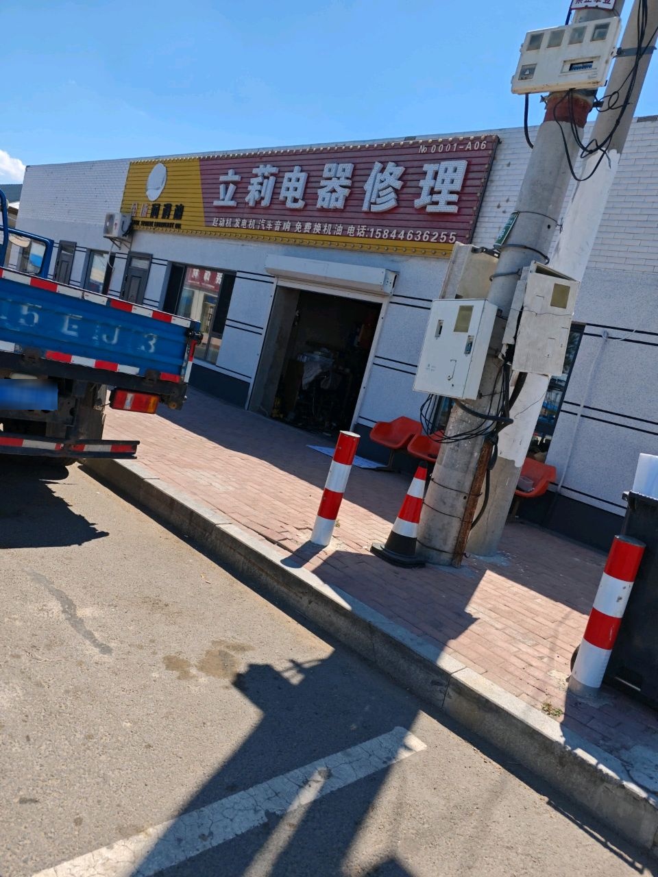 立莉电器修理