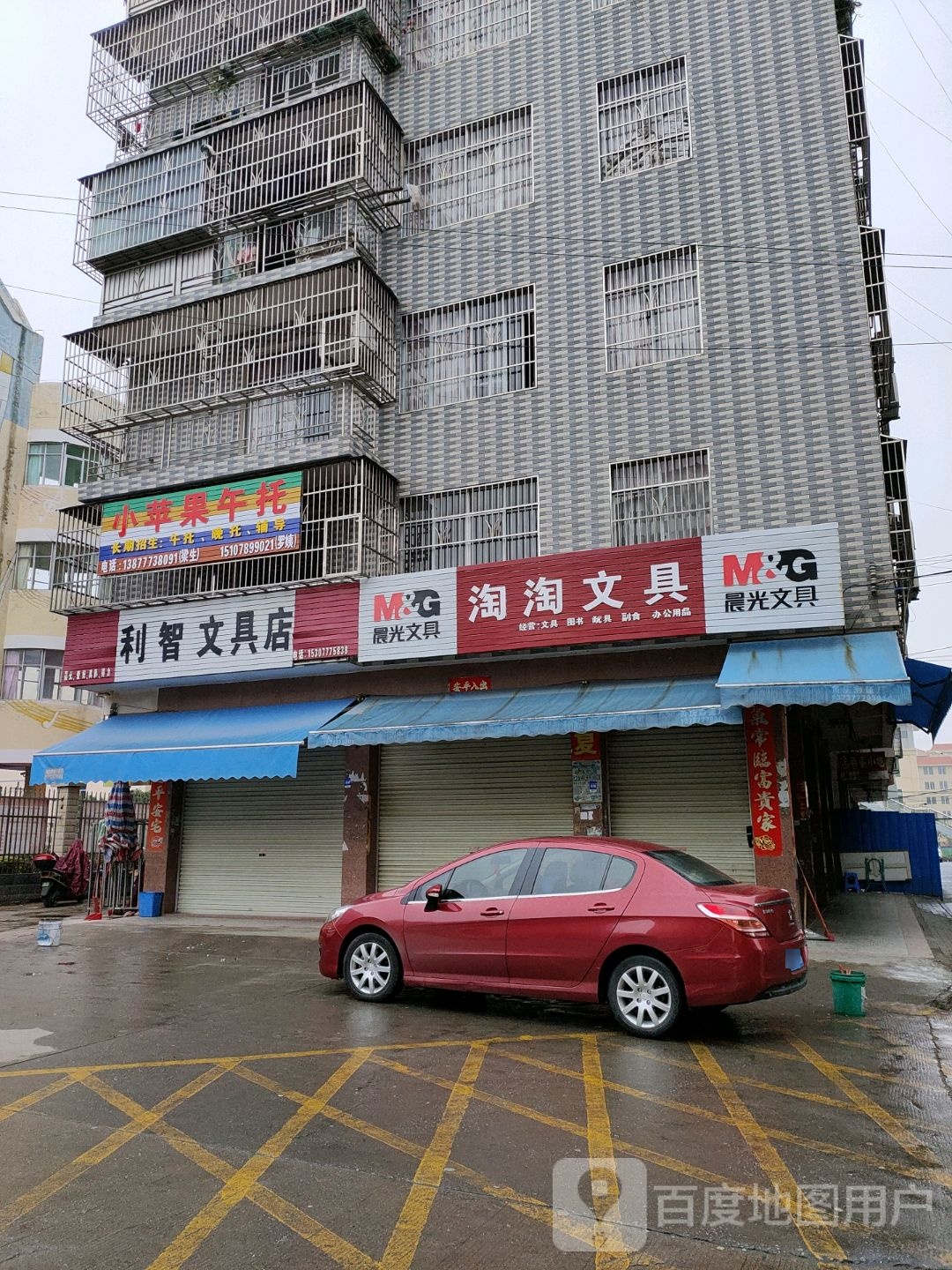 利智文具店