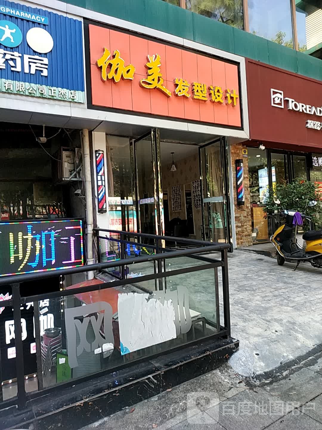 伽美发型设计