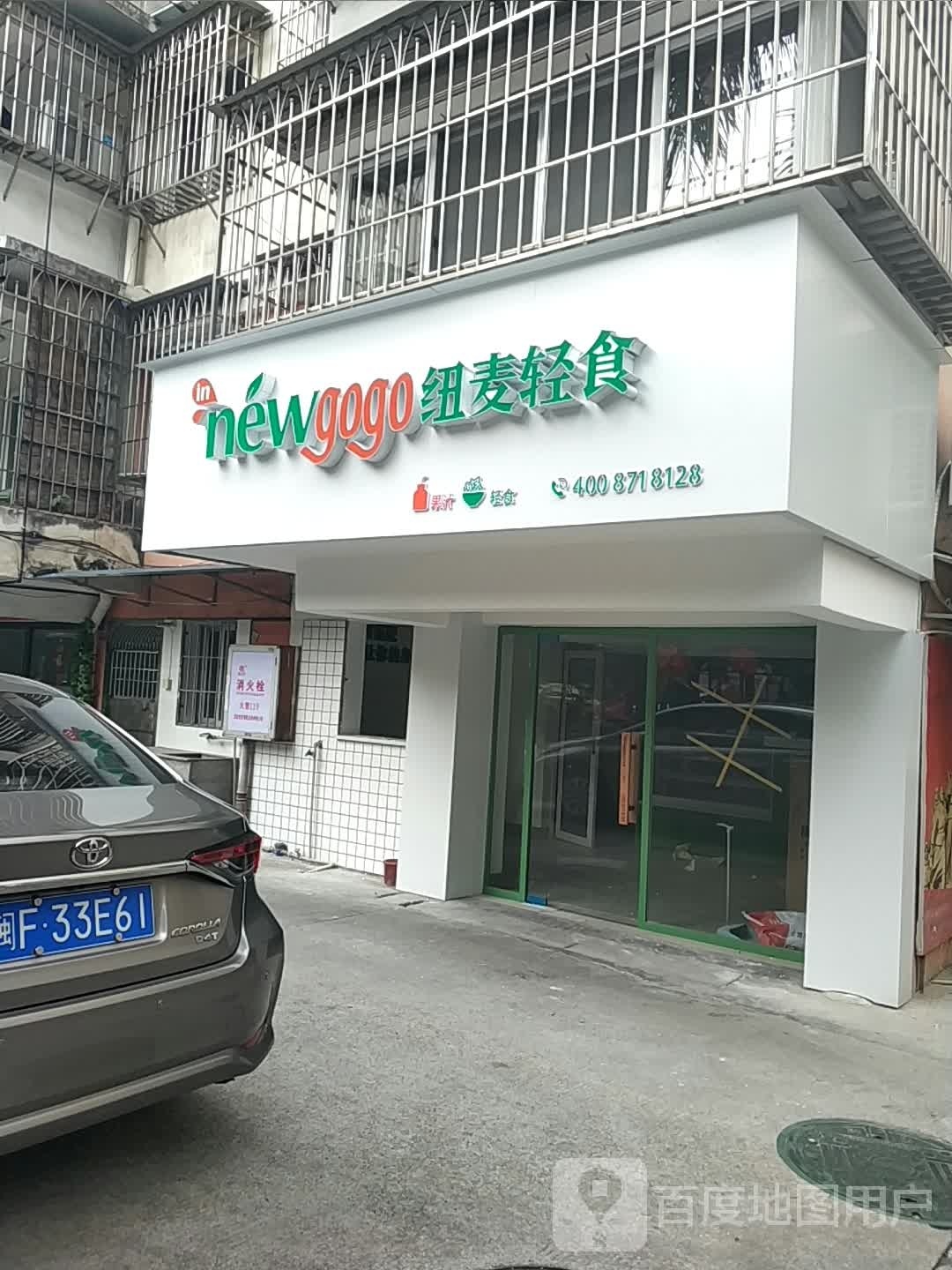 纽麦轻食派(登高西路店)