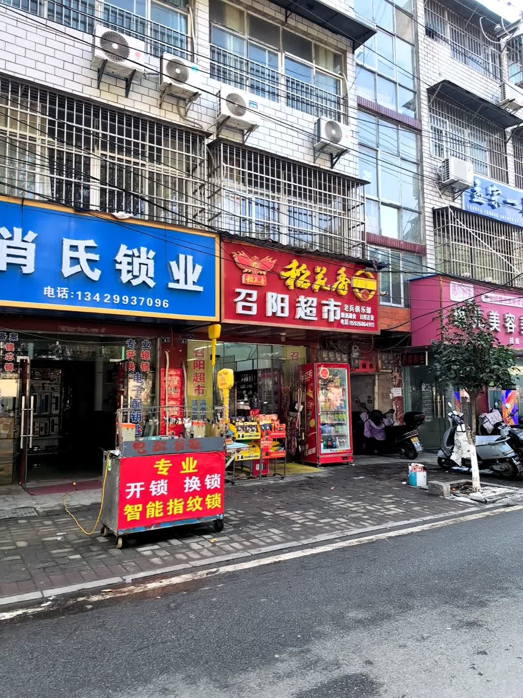 肖氏锁业