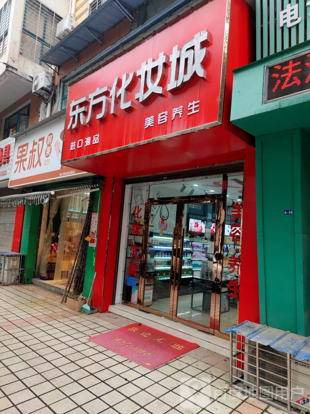 果叔(南京路店)