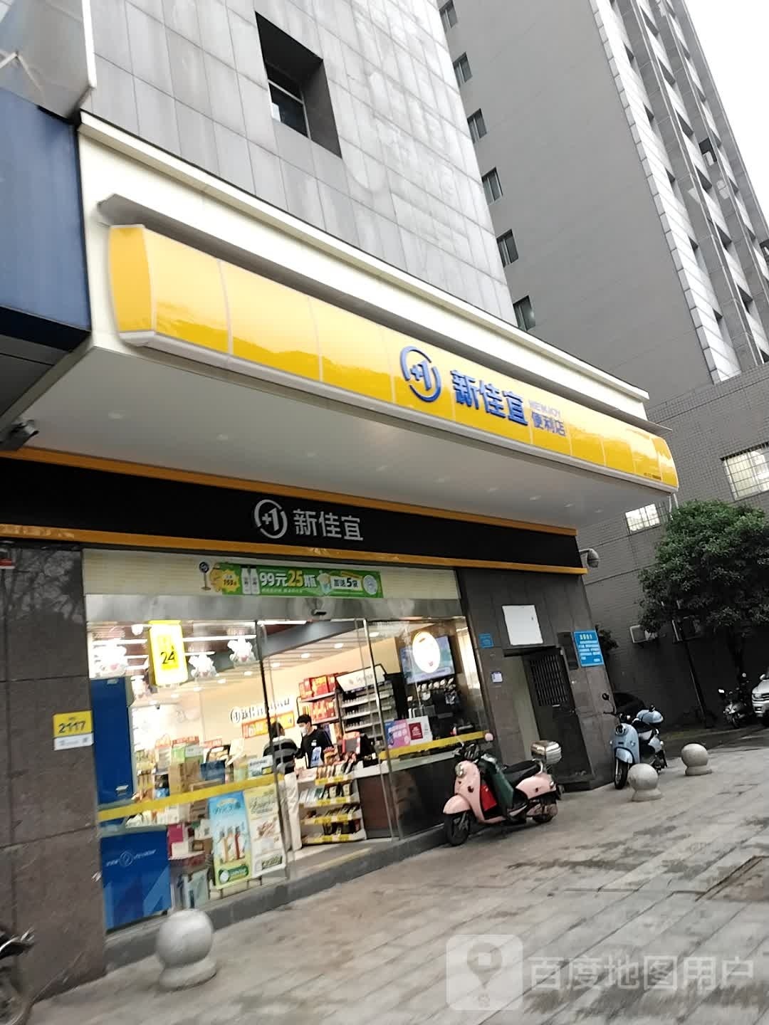 新佳宜便利店(浙商广场2117号店