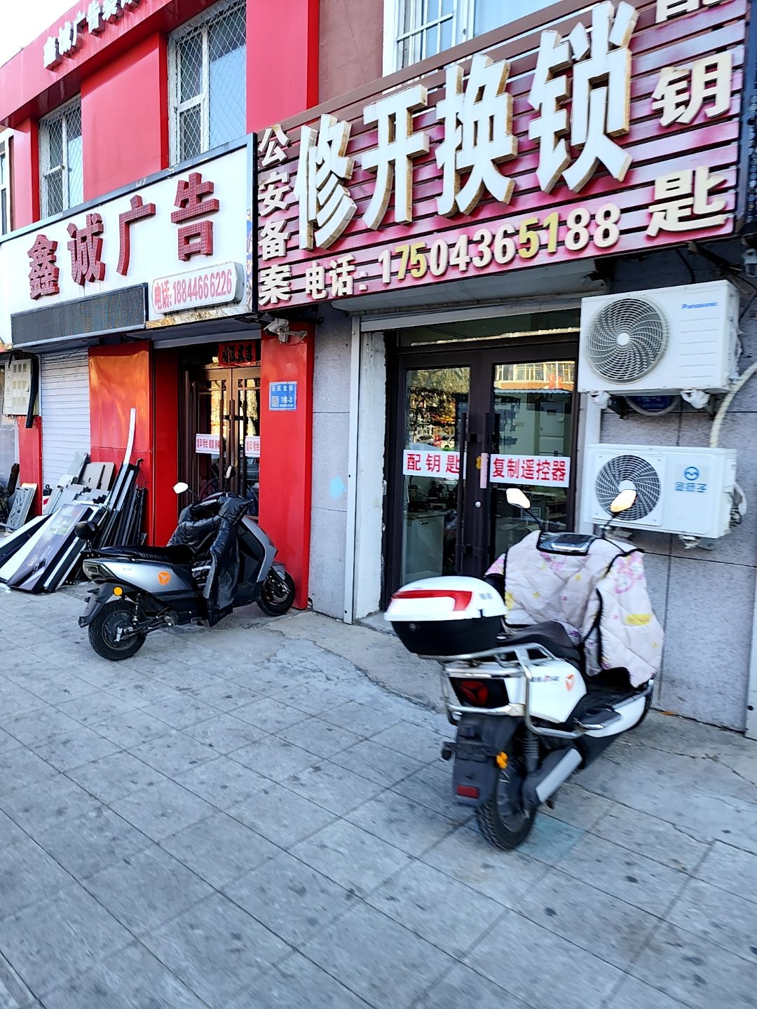 修开换锁