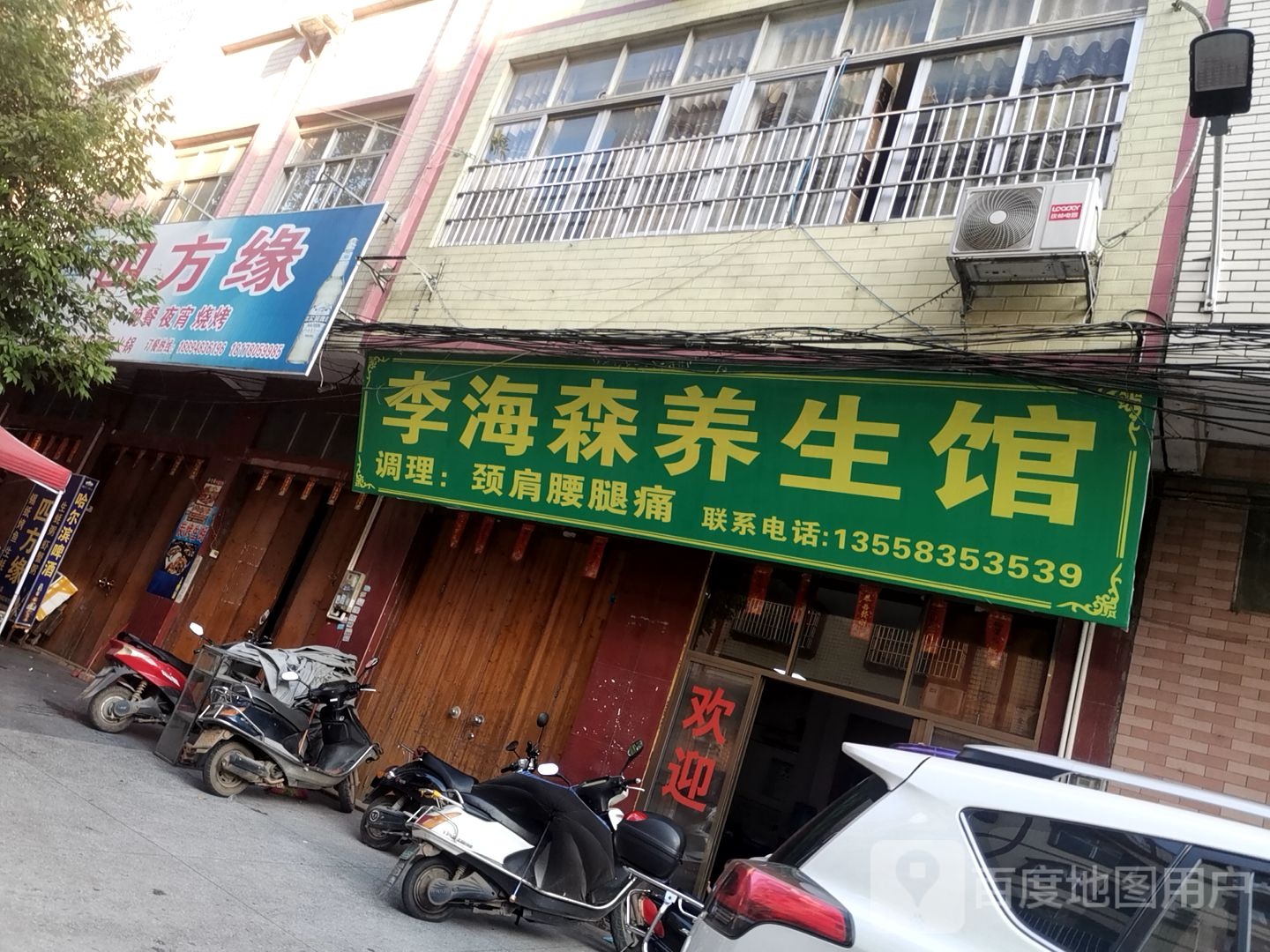 四方缘(振兴路店)