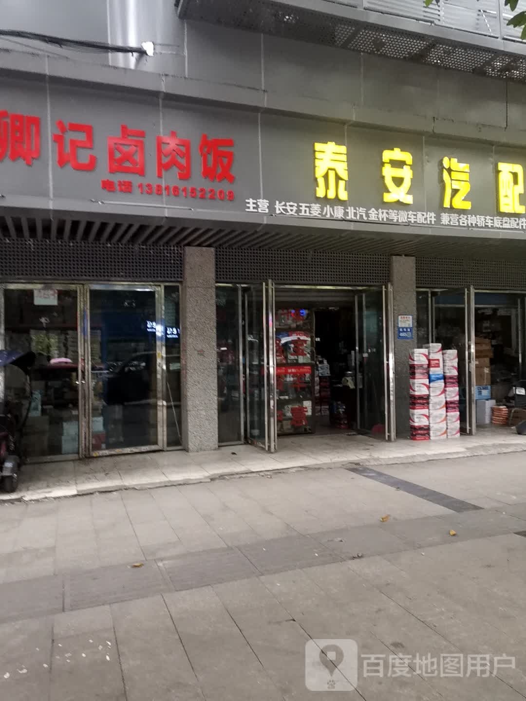 泰安汽配商行