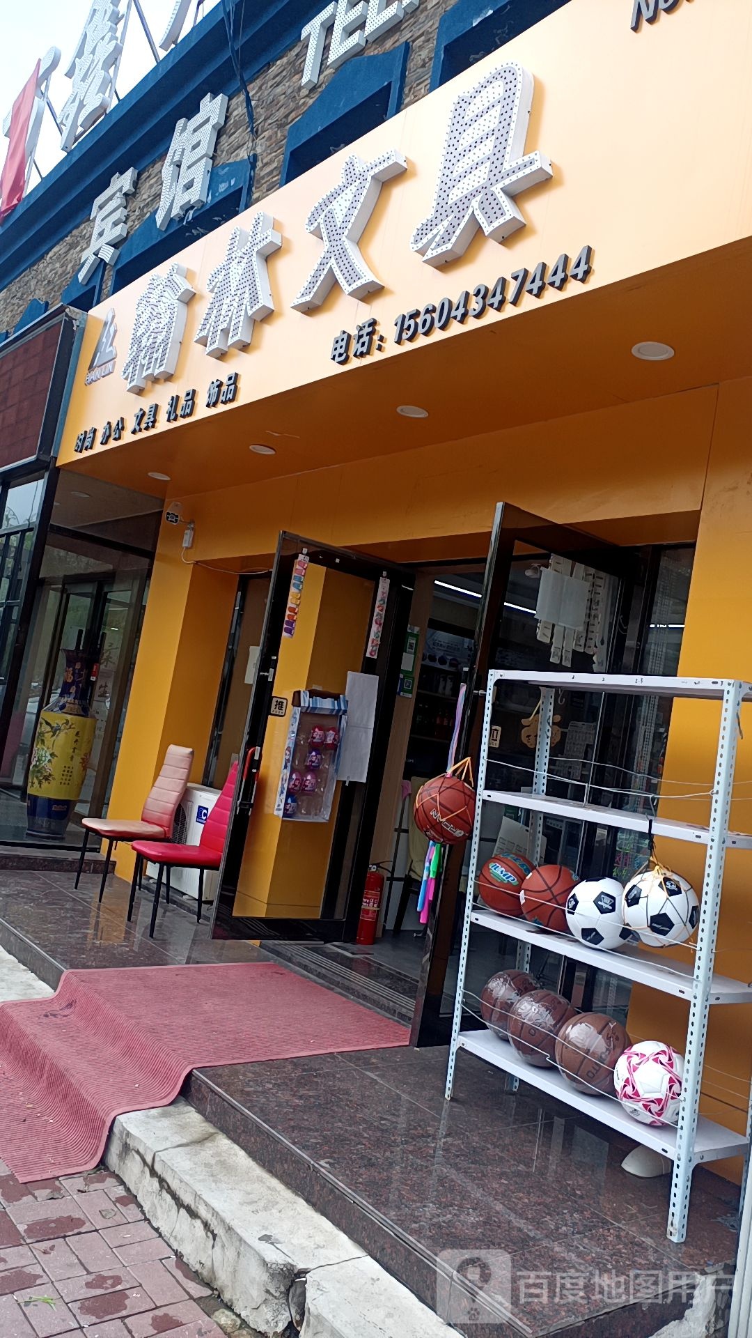 翰林文具(北九经街店)