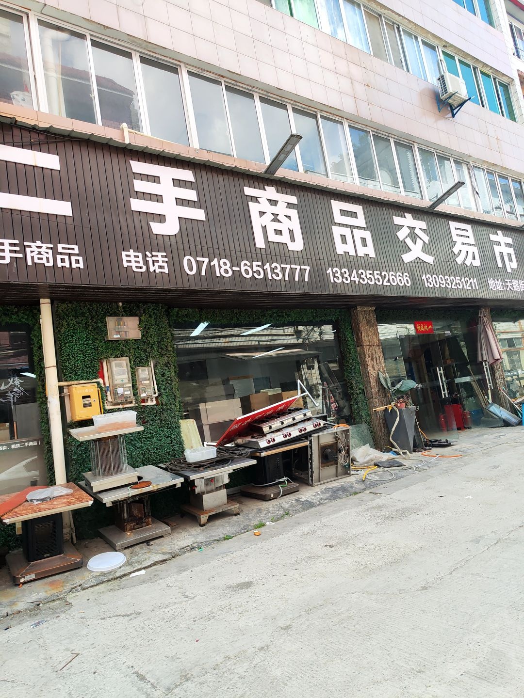 载德作新旧货二手市场
