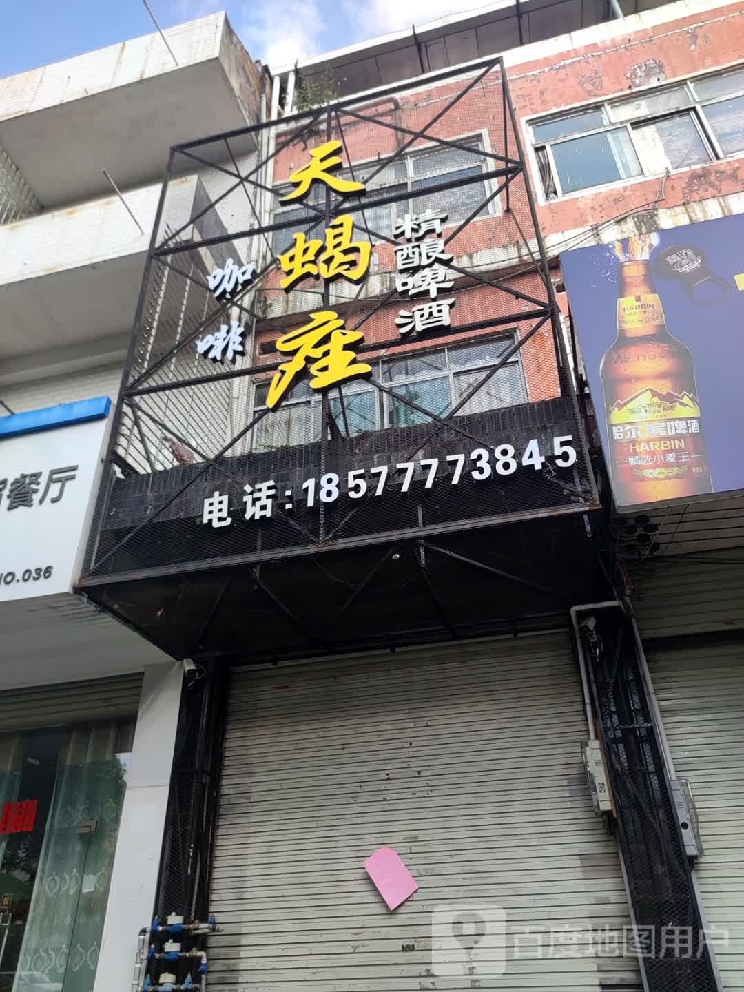 天蝎座啤酒俱乐部