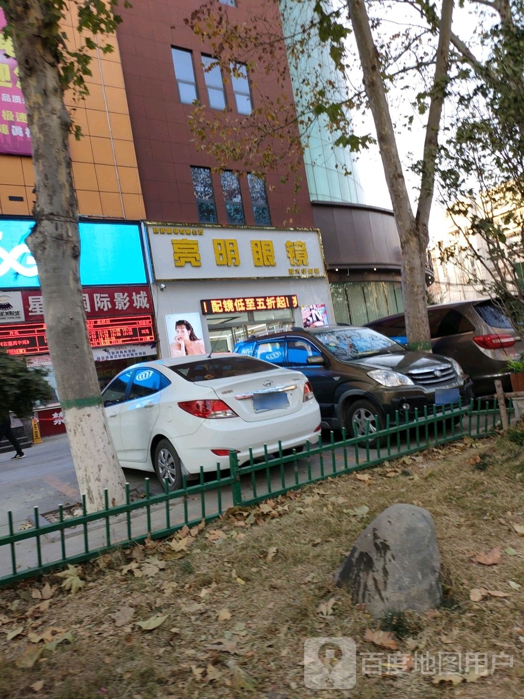 亮明眼镜(中兴路店)