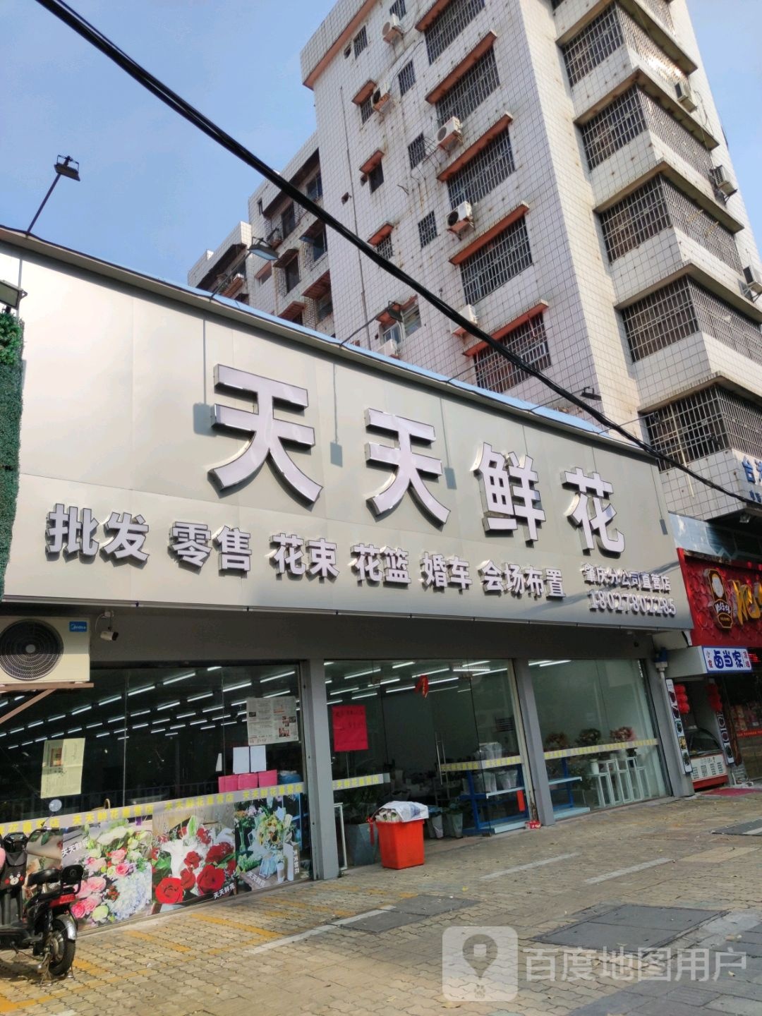 天天鲜花(肇庆分公司直营店)