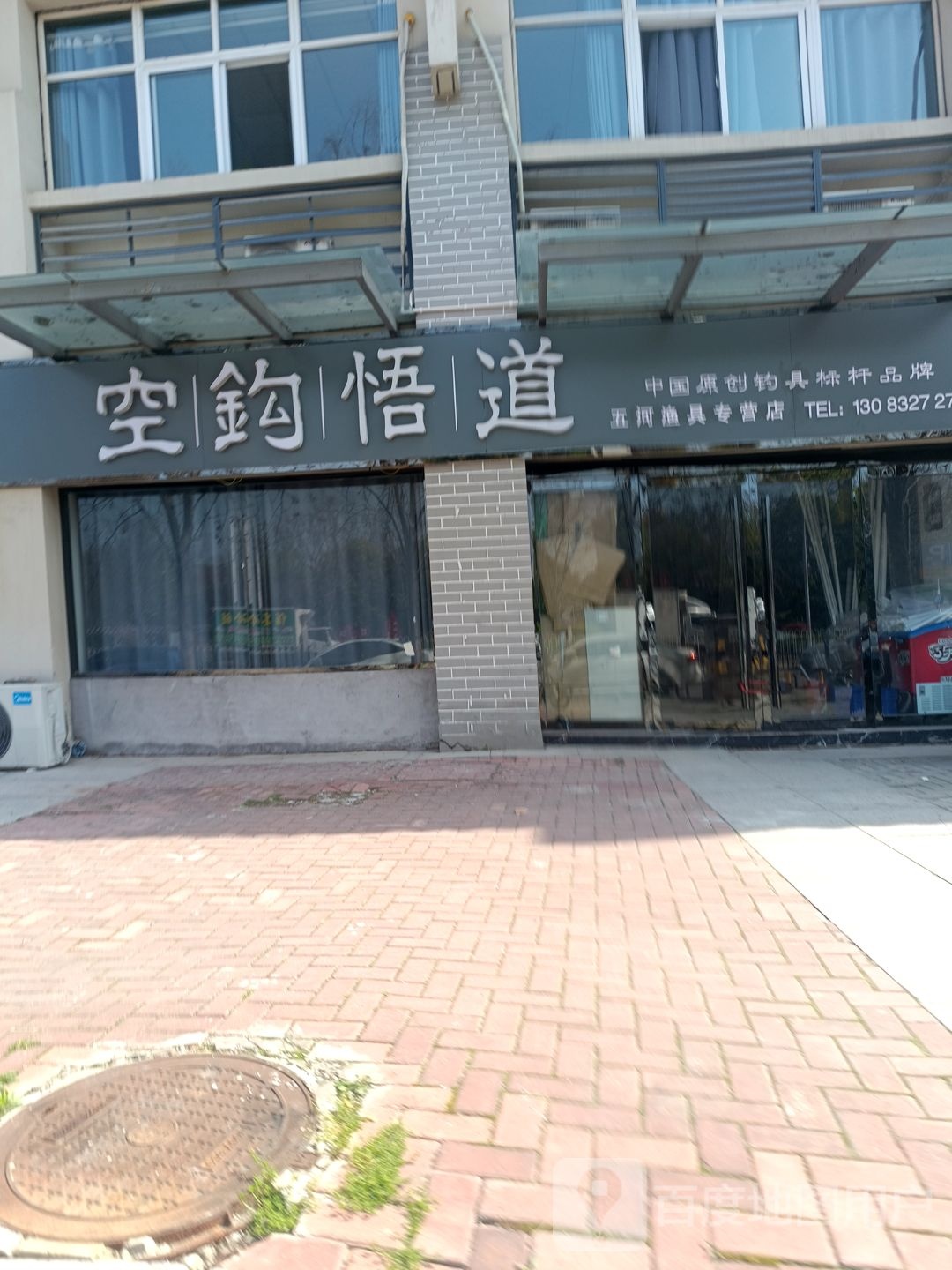 空钩悟道五河渔具专营店