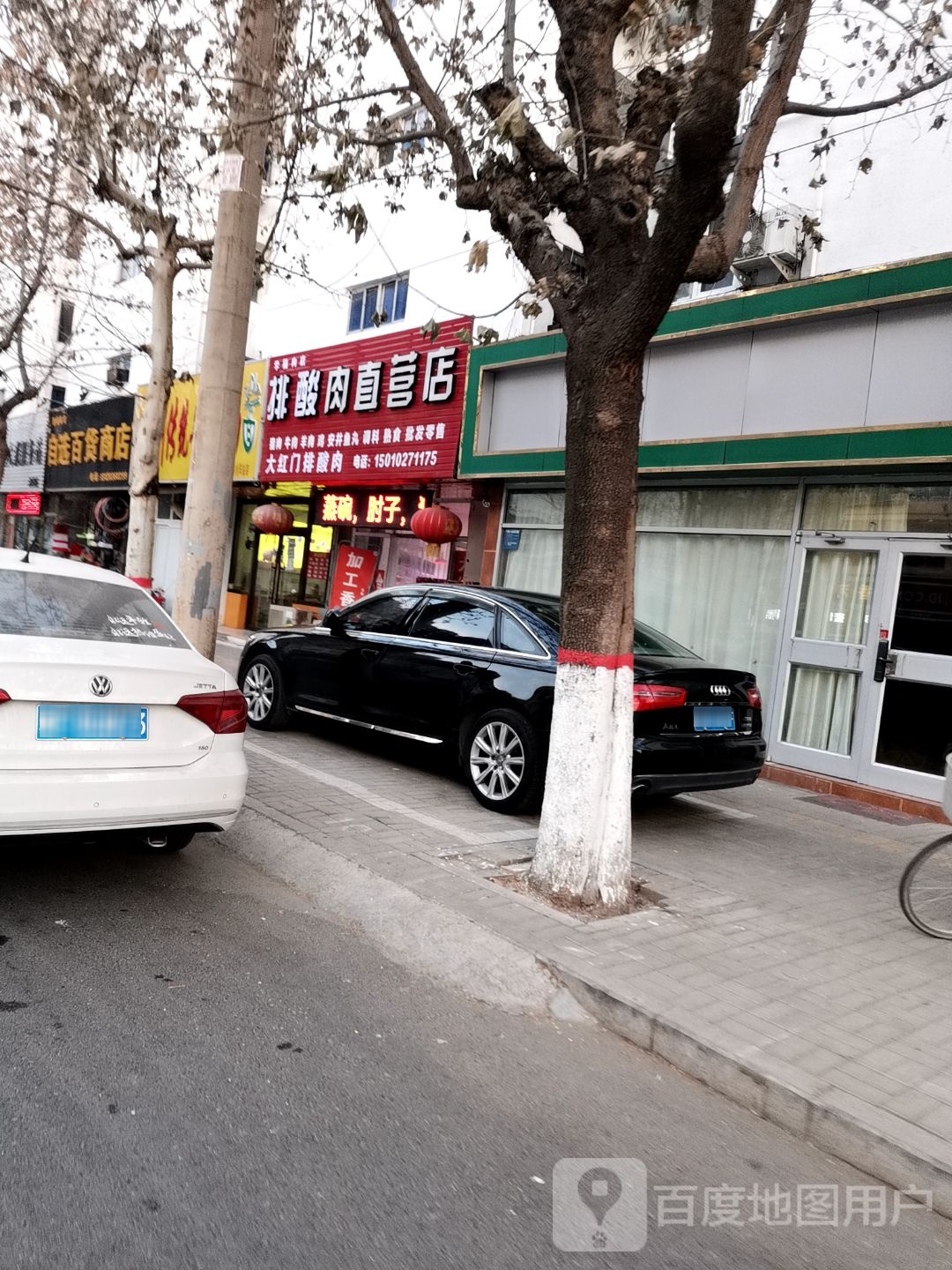 慧福商贸自选百货商店