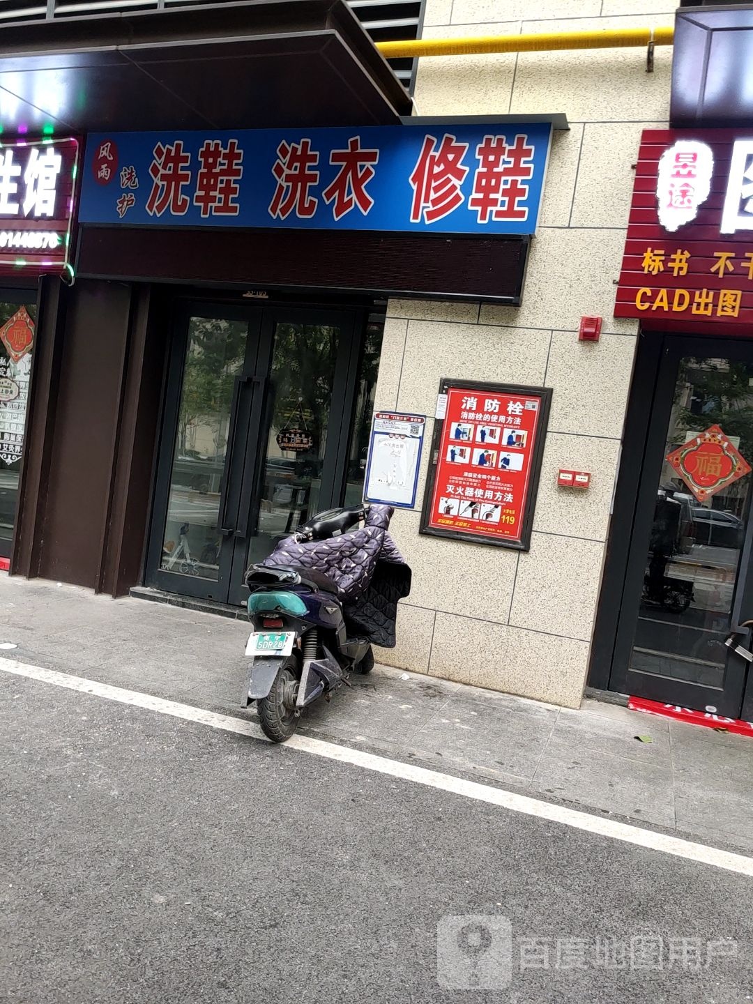 风雨洗护(万科金域缇香店)
