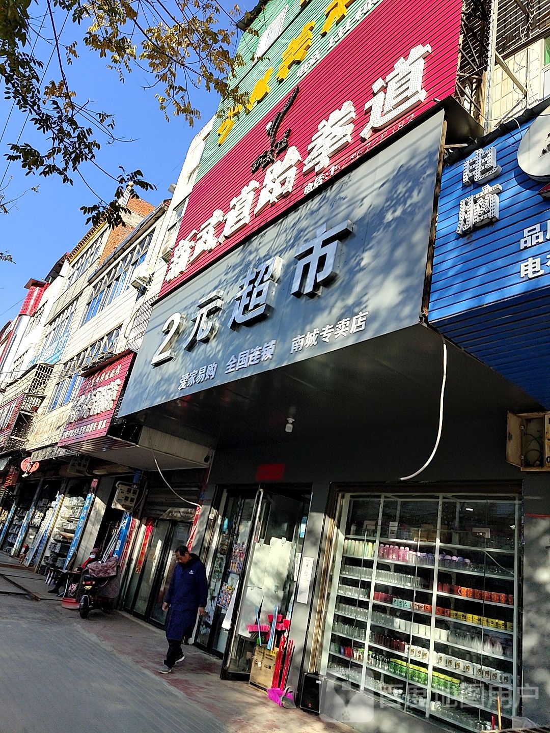 潢川县2元超市(迎宾路店)