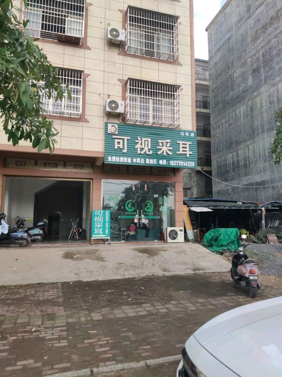 易康可视采耳(公车店)