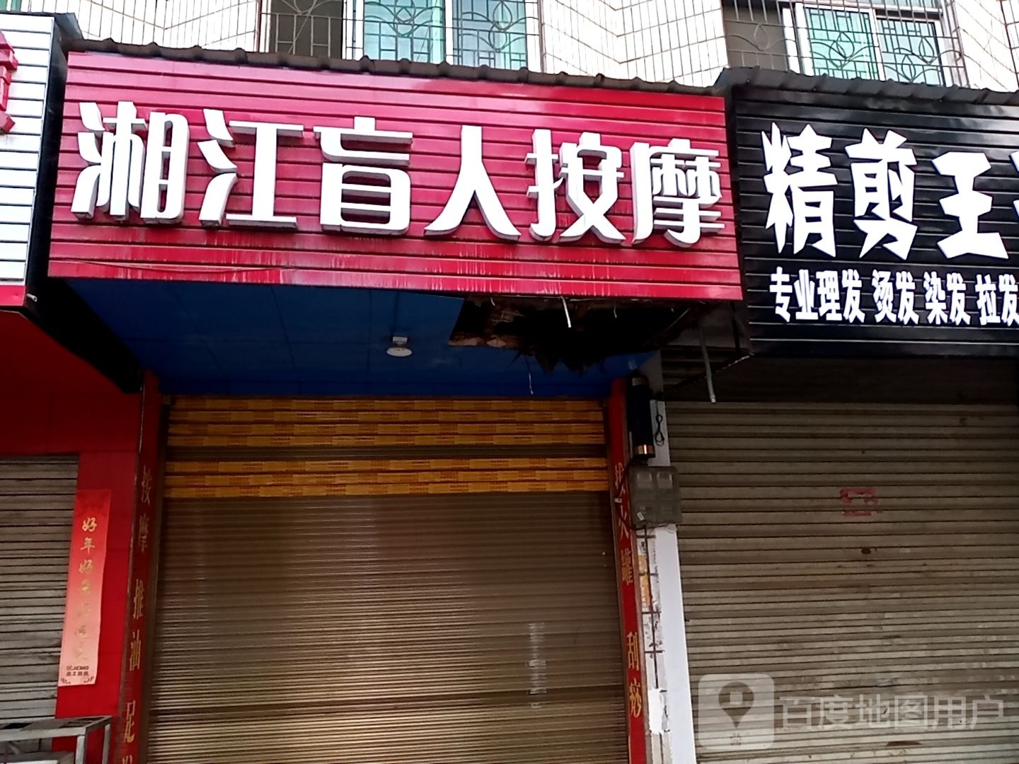 湘江百盲人按摩