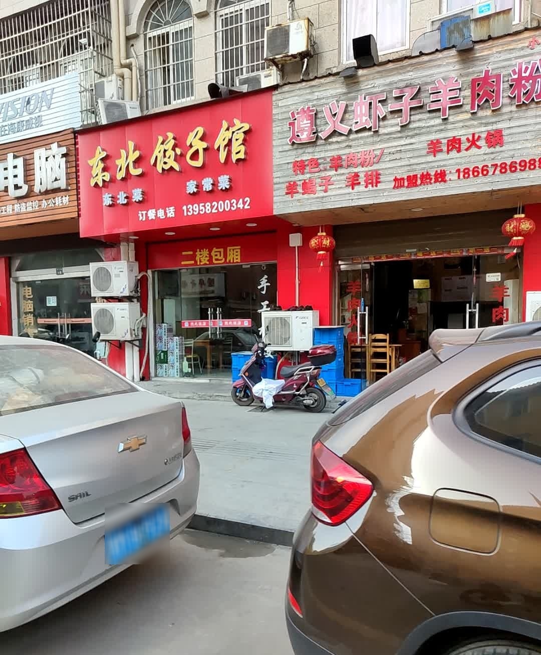 东北饭店(环山路店)