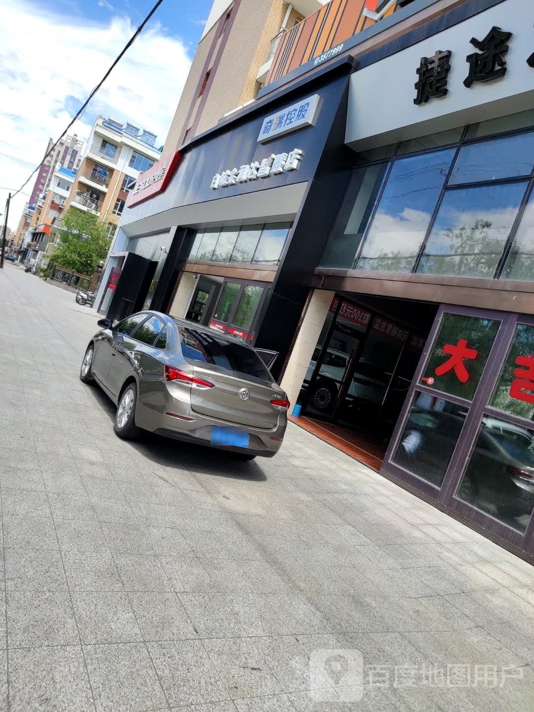 奇瑞白城金润达奇瑞4S店(开发大街店)