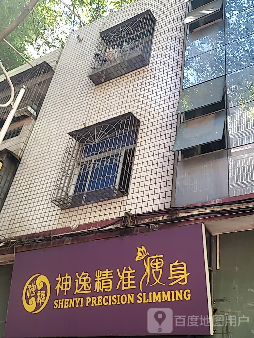 神逸精准瘦身(三亚国际购物中心店)