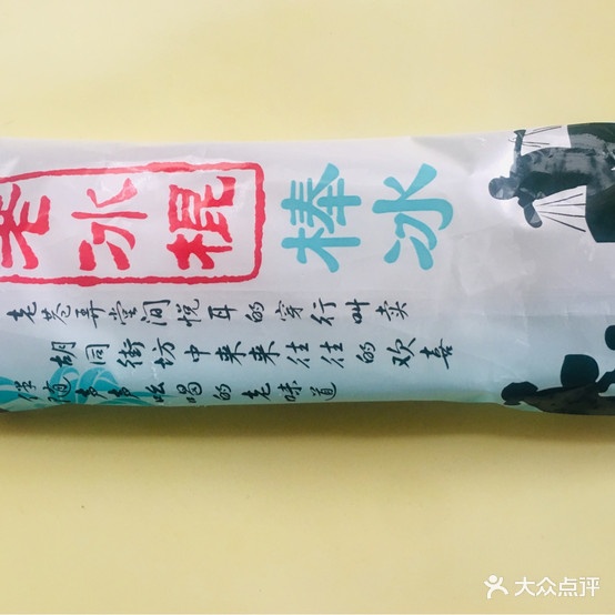 新生冷饮冰屁发