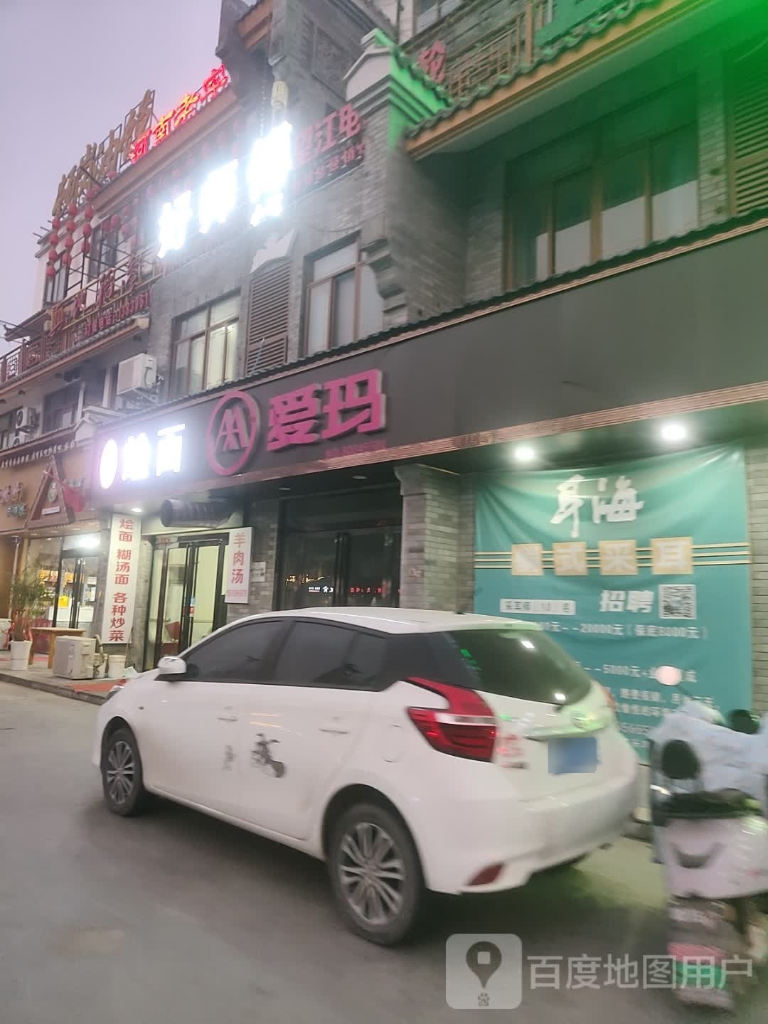 新蔡县爱玛(蔡州大道店)